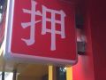 西安大明宮萬達“其他回收”生活服務解析 便捷的受托寄賣新選擇