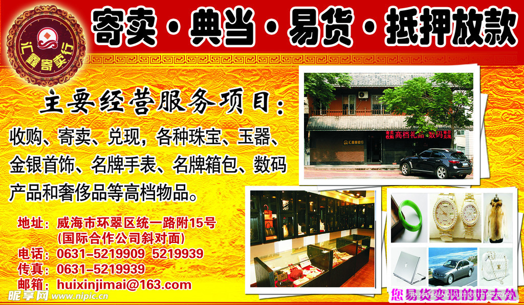 探索匯鑫寄賣(mài)行 PSD分層素材在設(shè)計(jì)圖庫(kù)中的應(yīng)用與搭配