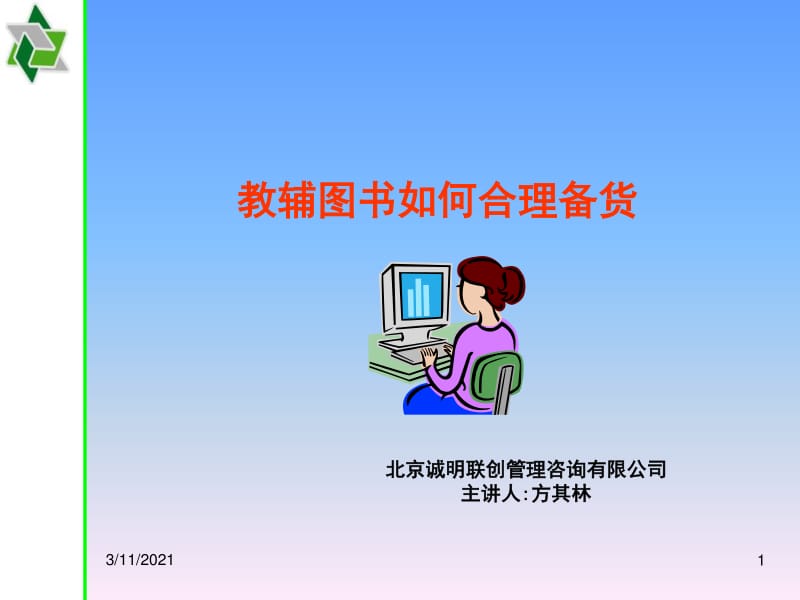 教輔圖書(shū)合理備貨與受托寄賣(mài)的關(guān)鍵策略