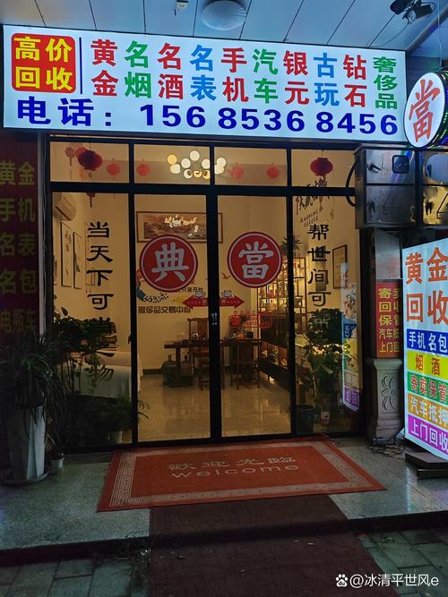 橫店陸氏寄賣商行,主要業務,黃金回收,煙酒包包手表,各種卡類,可抵押